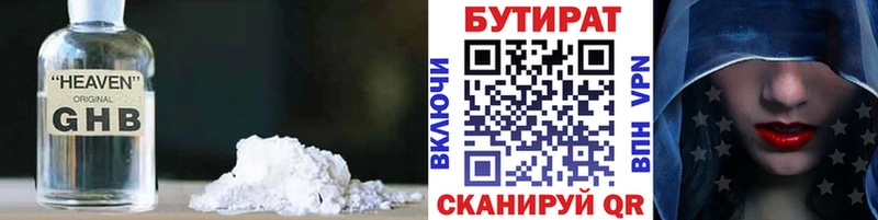 БУТИРАТ бутандиол  Кудрово 